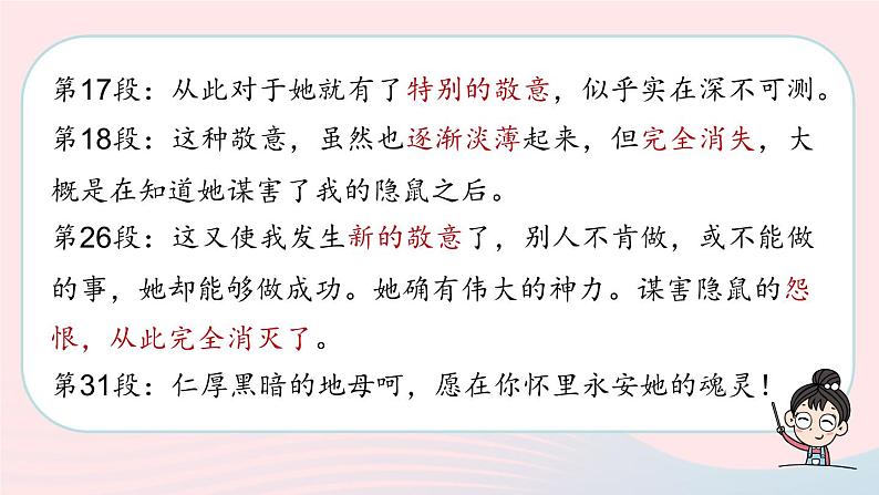 2023七年级语文下册第3单元10阿长与山海经第3课时课件（部编版）05