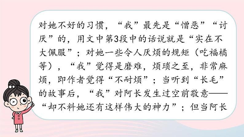 2023七年级语文下册第3单元10阿长与山海经第3课时课件（部编版）第6页