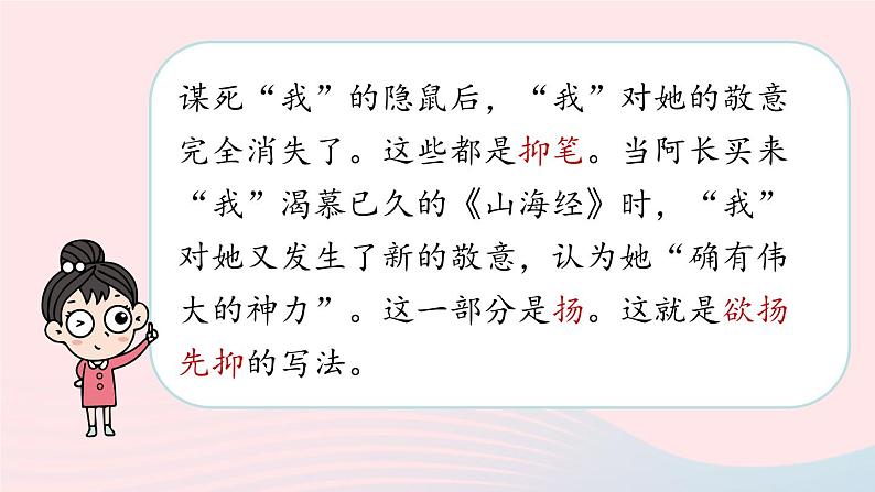 2023七年级语文下册第3单元10阿长与山海经第3课时课件（部编版）07