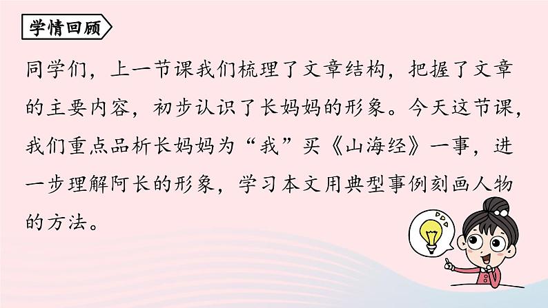 2023七年级语文下册第3单元10阿长与山海经第2课时课件（部编版）03