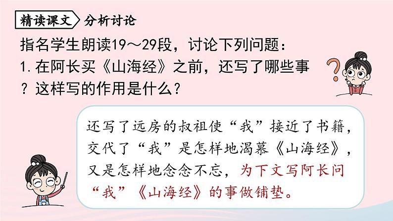2023七年级语文下册第3单元10阿长与山海经第2课时课件（部编版）04
