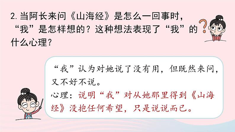 2023七年级语文下册第3单元10阿长与山海经第2课时课件（部编版）05