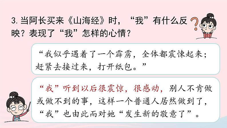 2023七年级语文下册第3单元10阿长与山海经第2课时课件（部编版）06