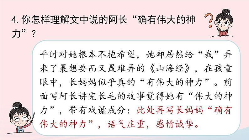 2023七年级语文下册第3单元10阿长与山海经第2课时课件（部编版）07