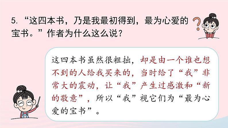 2023七年级语文下册第3单元10阿长与山海经第2课时课件（部编版）08