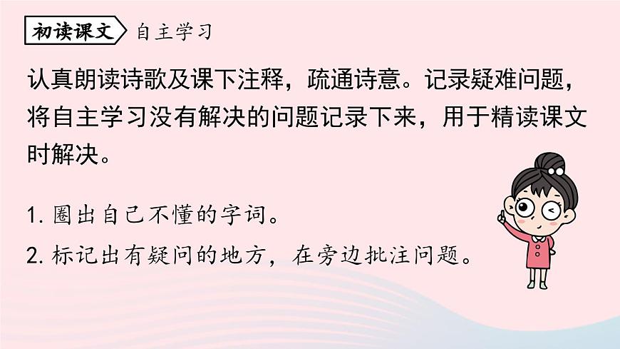 2023七年级语文下册第3单元课外古诗词诵读第2课时课件(部编版)-课件下载-教习网