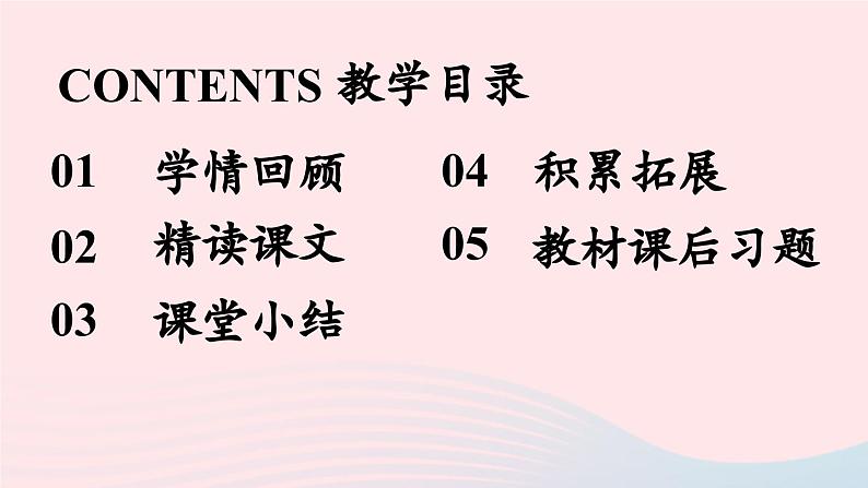 2023七年级语文下册第4单元14叶圣陶先生二三事第2课时课件（部编版）第2页