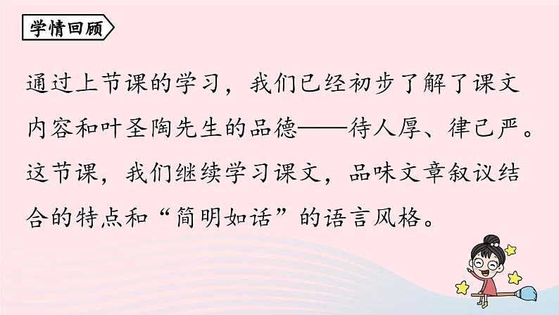 2023七年级语文下册第4单元14叶圣陶先生二三事第2课时课件（部编版）03