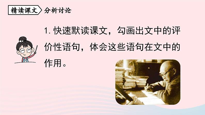 2023七年级语文下册第4单元14叶圣陶先生二三事第2课时课件（部编版）04