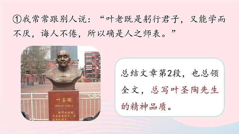 2023七年级语文下册第4单元14叶圣陶先生二三事第2课时课件（部编版）05