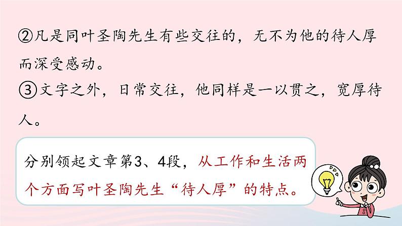 2023七年级语文下册第4单元14叶圣陶先生二三事第2课时课件（部编版）06