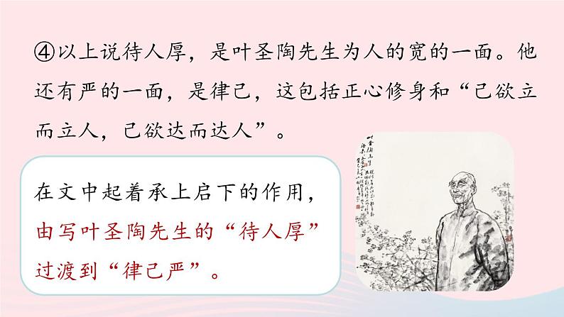 2023七年级语文下册第4单元14叶圣陶先生二三事第2课时课件（部编版）07