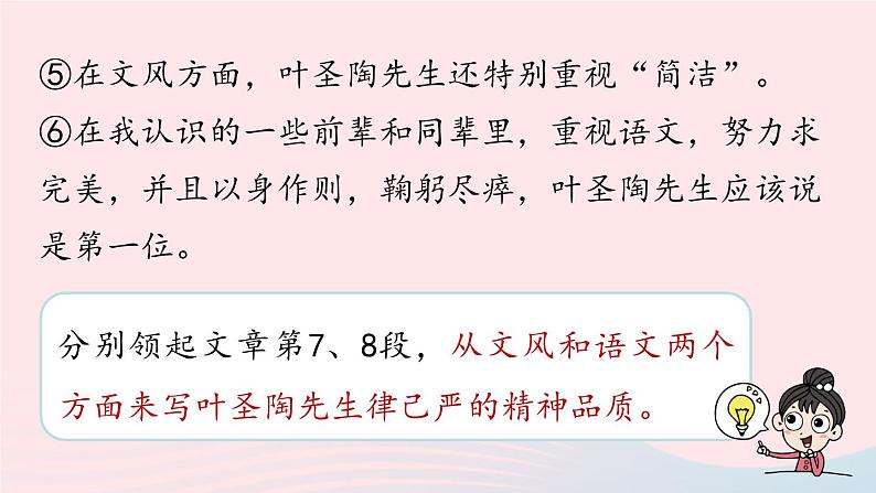 2023七年级语文下册第4单元14叶圣陶先生二三事第2课时课件（部编版）08