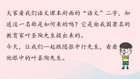 初中语文人教部编版七年级下册叶圣陶先生二三事优质课课件ppt