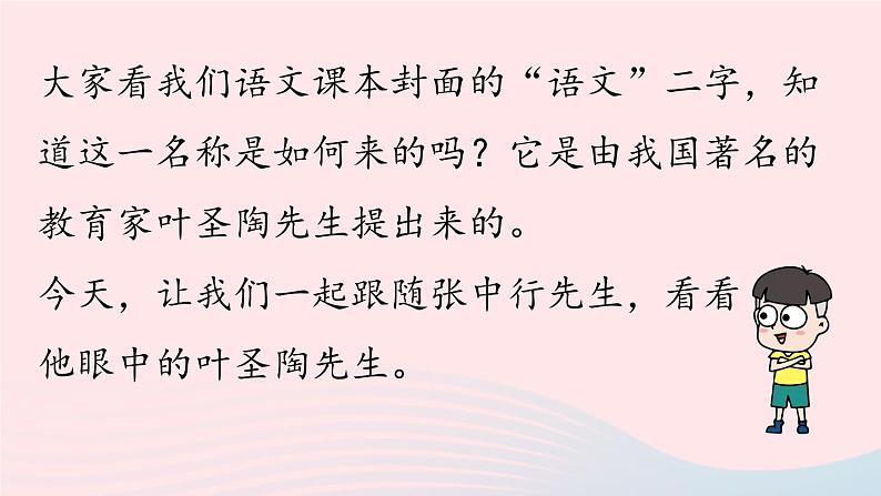 2023七年级语文下册第4单元14叶圣陶先生二三事第1课时课件（部编版）第1页