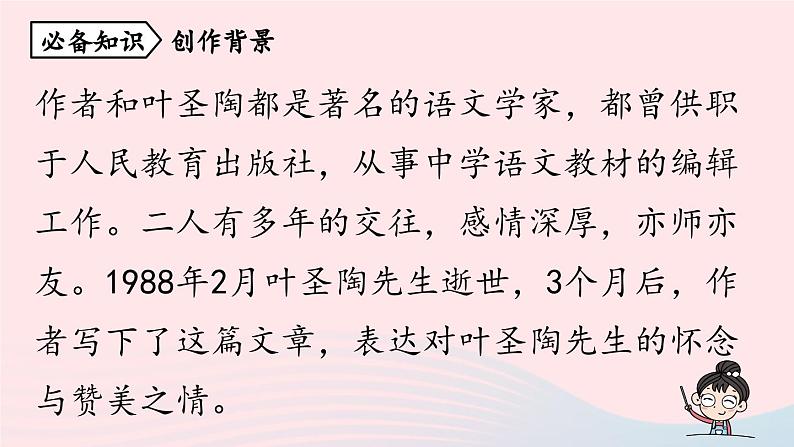 2023七年级语文下册第4单元14叶圣陶先生二三事第1课时课件（部编版）第8页