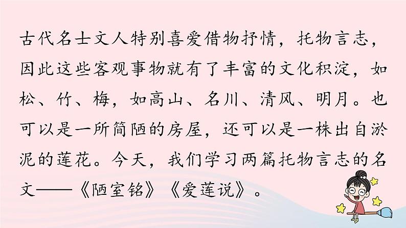 2023七年级语文下册第4单元17短文两篇第1课时课件（部编版）04