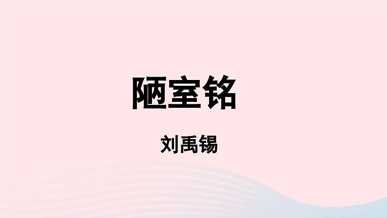 2023七年级语文下册第4单元17短文两篇第1课时课件（部编版）06