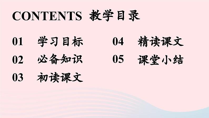 2023七年级语文下册第4单元17短文两篇第1课时课件（部编版）07