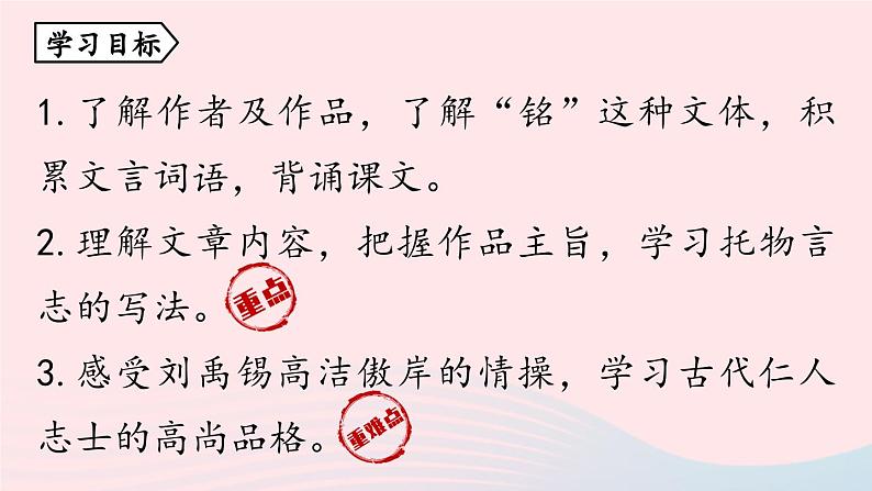 2023七年级语文下册第4单元17短文两篇第1课时课件（部编版）08