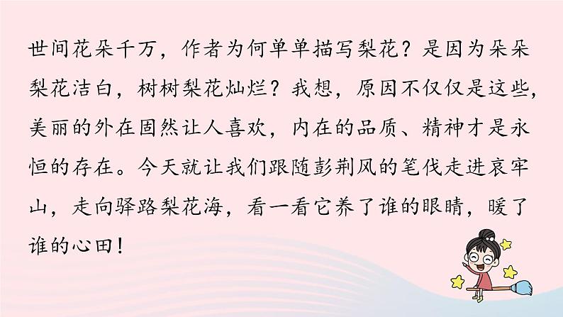 2023七年级语文下册第4单元15驿路梨花第1课时课件（部编版）第5页