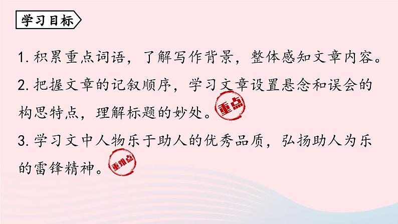 2023七年级语文下册第4单元15驿路梨花第1课时课件（部编版）第8页