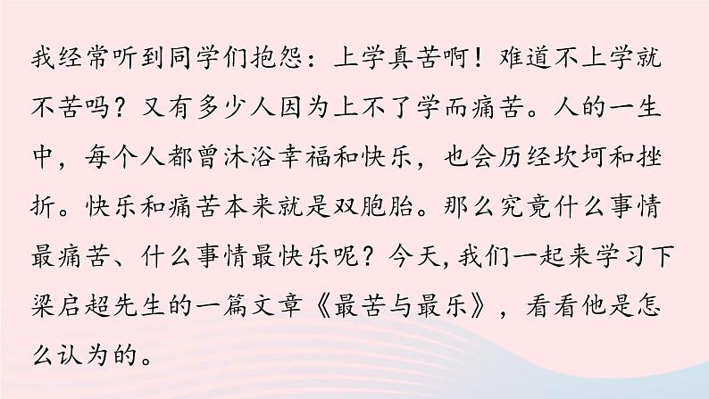 2023七年级语文下册第4单元16最苦与最乐第1课时课件（部编版）第1页