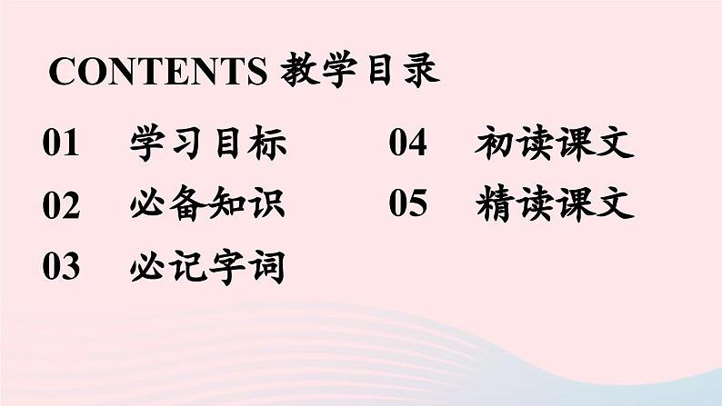 2023七年级语文下册第4单元16最苦与最乐第1课时课件（部编版）第3页