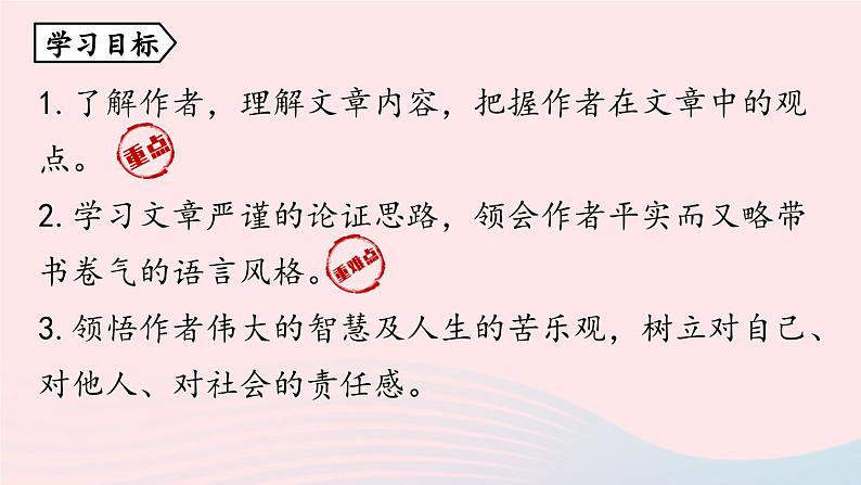 2023七年级语文下册第4单元16最苦与最乐第1课时课件（部编版）第4页