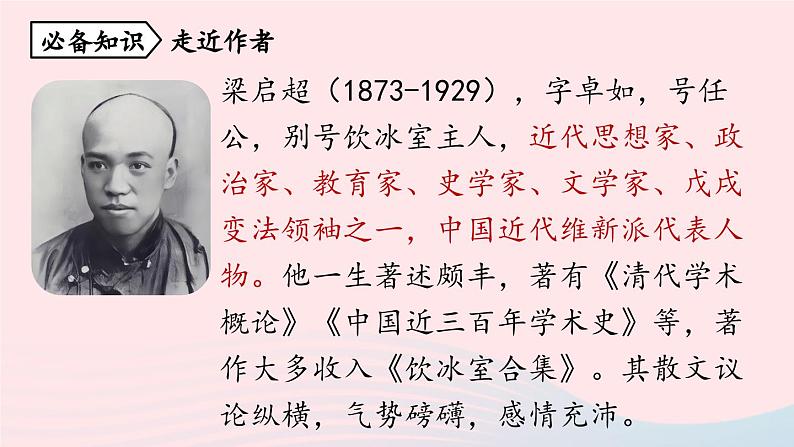 2023七年级语文下册第4单元16最苦与最乐第1课时课件（部编版）第5页