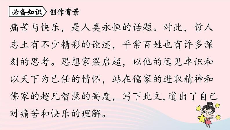 2023七年级语文下册第4单元16最苦与最乐第1课时课件（部编版）第6页