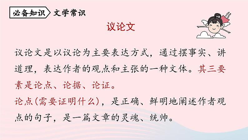 2023七年级语文下册第4单元16最苦与最乐第1课时课件（部编版）第7页