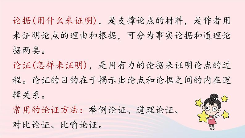 2023七年级语文下册第4单元16最苦与最乐第1课时课件（部编版）第8页
