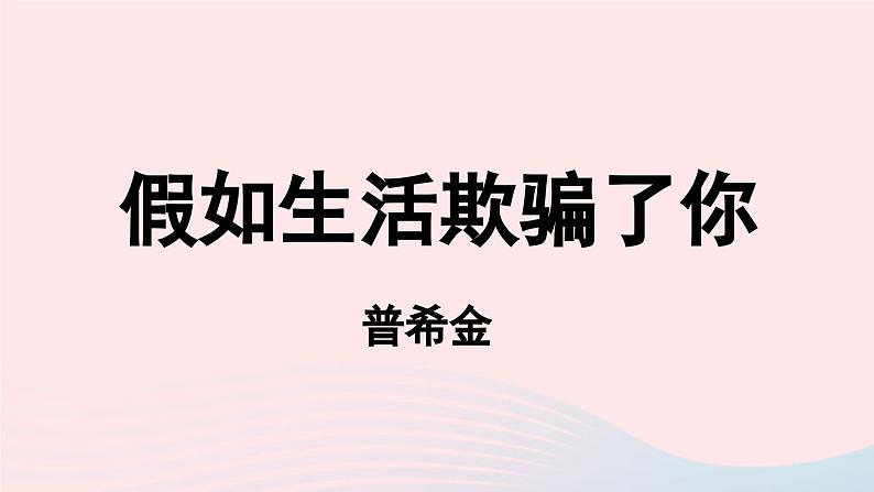 2023七年级语文下册第5单元20外国诗二首第1课时课件（部编版）03