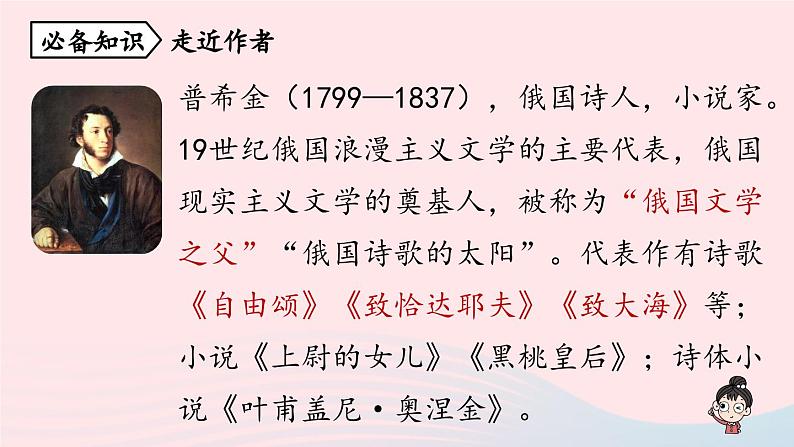 2023七年级语文下册第5单元20外国诗二首第1课时课件（部编版）06