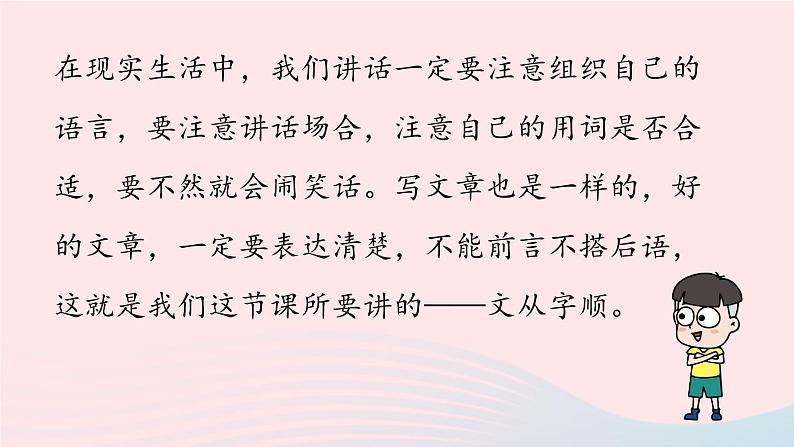 2023七年级语文下册第5单元写作文从字顺课件（部编版）第1页