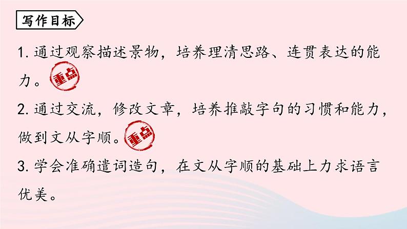 2023七年级语文下册第5单元写作文从字顺课件（部编版）第4页