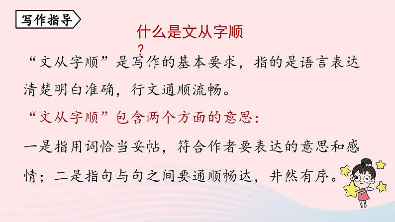 2023七年级语文下册第5单元写作文从字顺课件（部编版）第5页