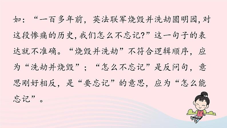 2023七年级语文下册第5单元写作文从字顺课件（部编版）第7页