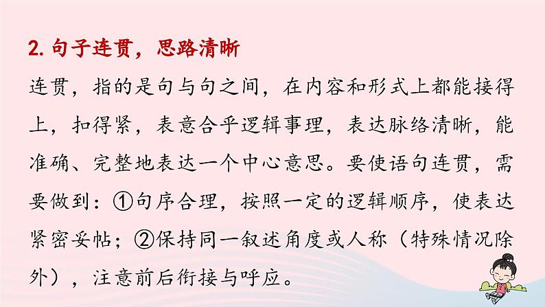 2023七年级语文下册第5单元写作文从字顺课件（部编版）第8页