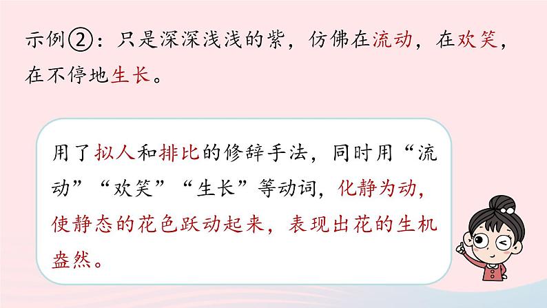 2023七年级语文下册第5单元18紫藤萝瀑布第2课时课件（部编版）06