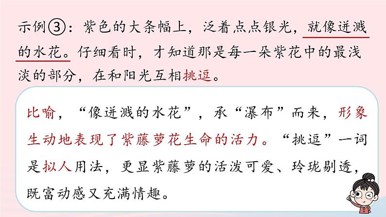 2023七年级语文下册第5单元18紫藤萝瀑布第2课时课件（部编版）07