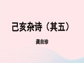 2023七年级语文下册第5单元21古代诗歌五首第3课时课件（部编版）