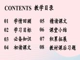 2023七年级语文下册第5单元21古代诗歌五首第3课时课件（部编版）