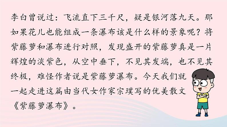 2023七年级语文下册第5单元18紫藤萝瀑布第1课时课件（部编版）第3页