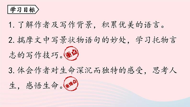 2023七年级语文下册第5单元18紫藤萝瀑布第1课时课件（部编版）第6页