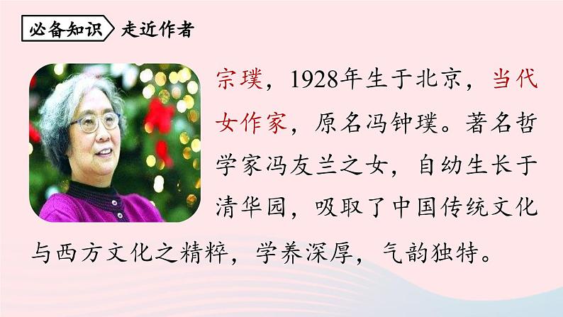 2023七年级语文下册第5单元18紫藤萝瀑布第1课时课件（部编版）第7页