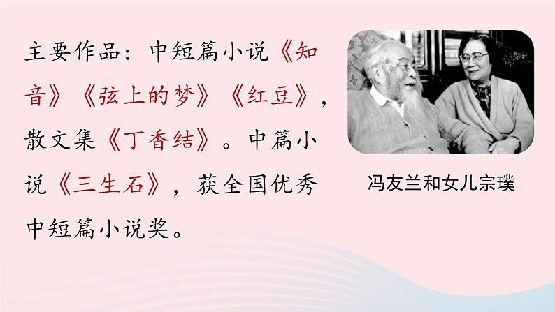 2023七年级语文下册第5单元18紫藤萝瀑布第1课时课件（部编版）第8页