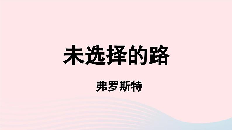 2023七年级语文下册第5单元20外国诗二首第2课时课件（部编版）第2页