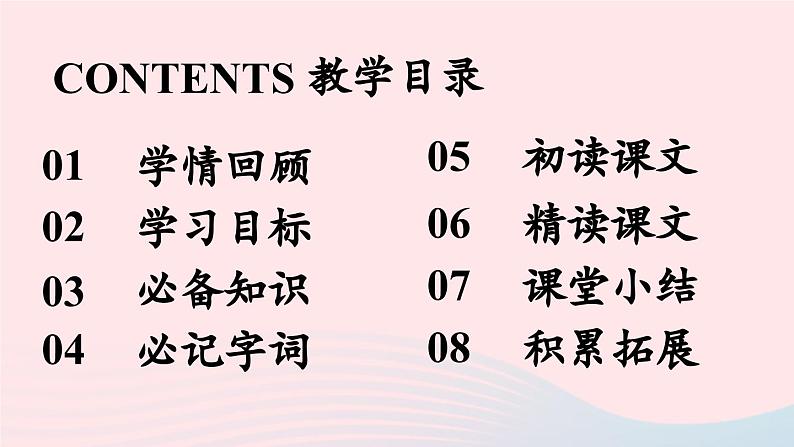 2023七年级语文下册第5单元20外国诗二首第2课时课件（部编版）第3页